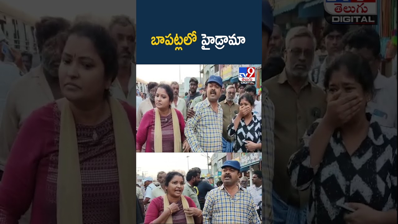 Bapatla Hydrodrama | Bapatla - TV9