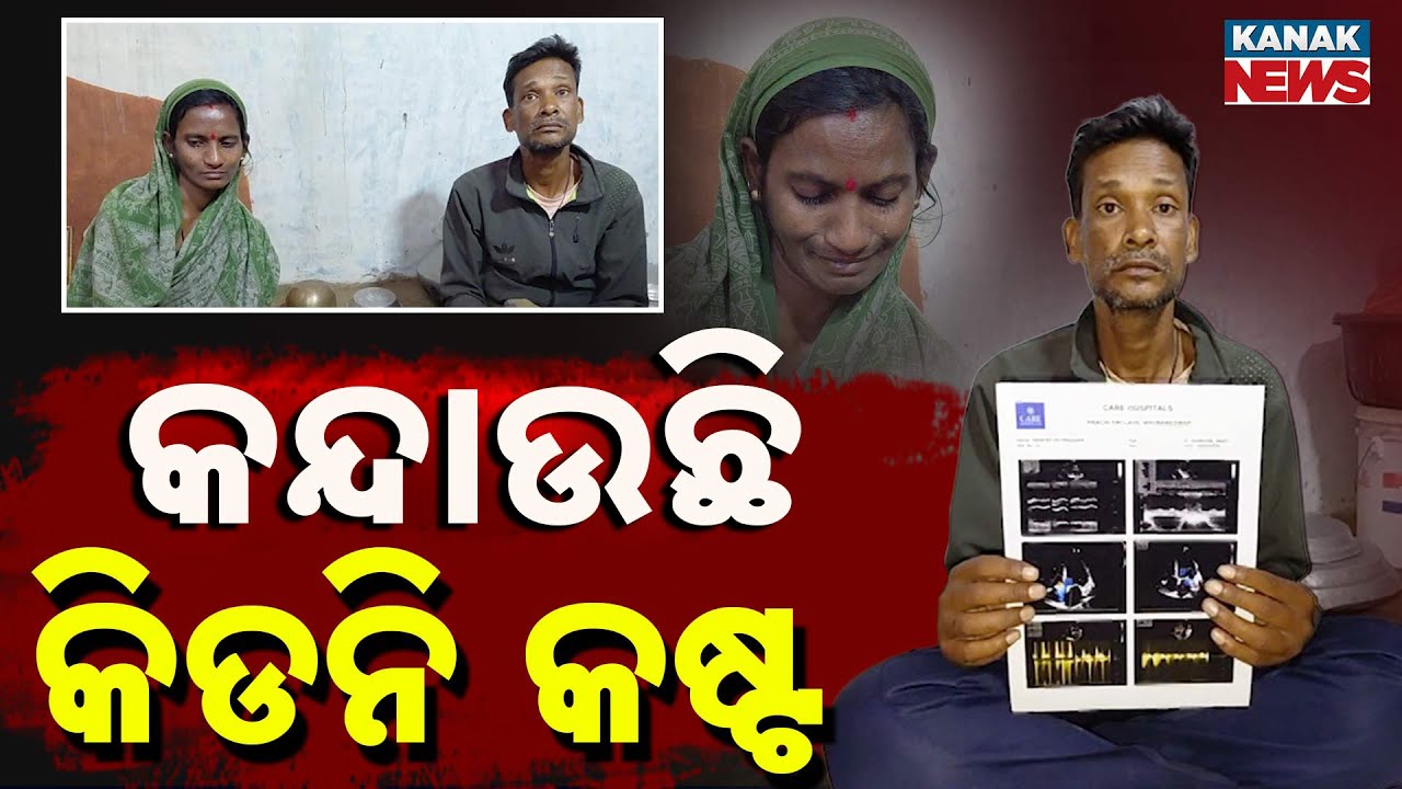 Special Report: Kidney Failure & Extreme Poverty: Odisha Man’s Emotional Fight for Survival