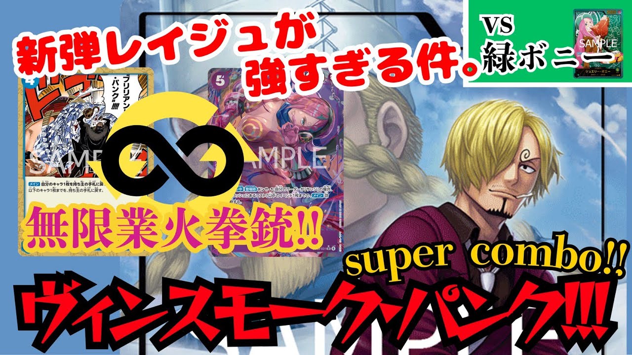 #100【ワンピースカード】 青紫サンジvs緑ボニー　［対戦動画］