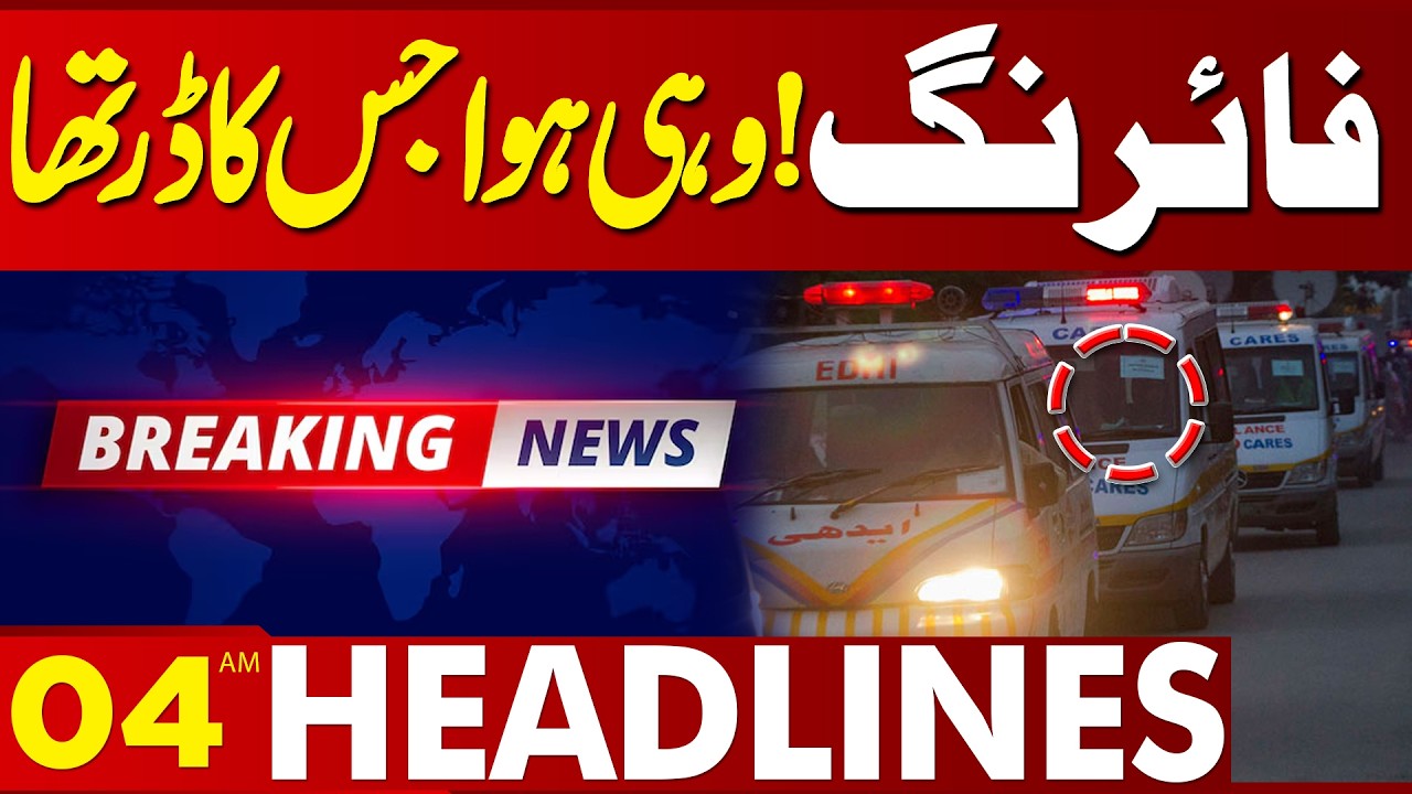 Sad News At Late Night | Police in Action | 04AM Headlines Lahore News | 11 Feb 2026
