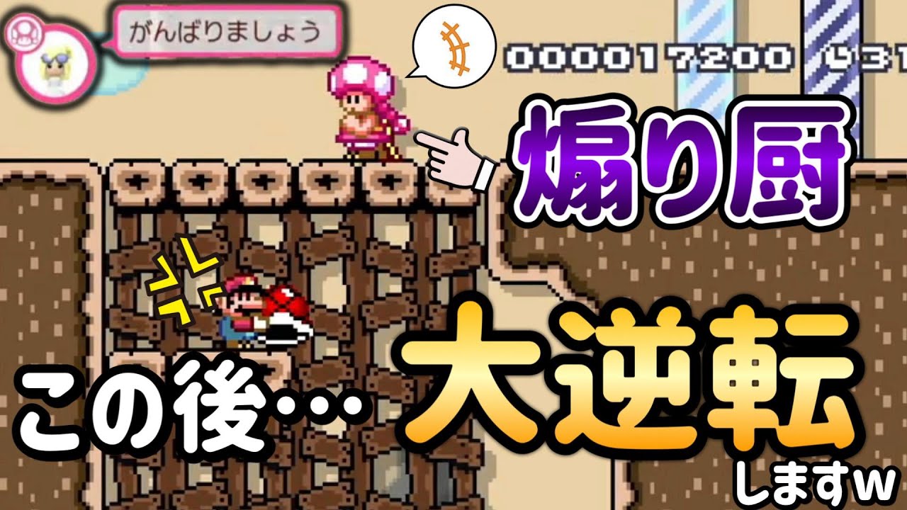 ゴール前で煽る害悪に甲羅当てて勝利したったｗｗｗ【マリオメーカー2/マリメ2】