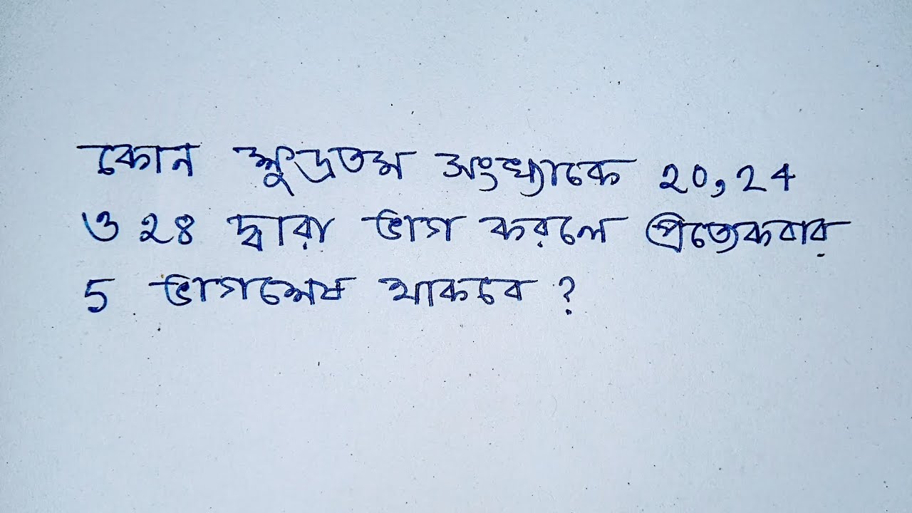 Maths Problem Solving With Easy Method Bangla 7th March 2026 |