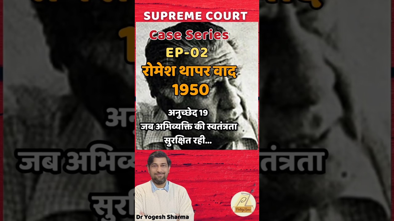 Ep 2 🔥 Romesh Thapar Case | Supreme Court Case Series. 