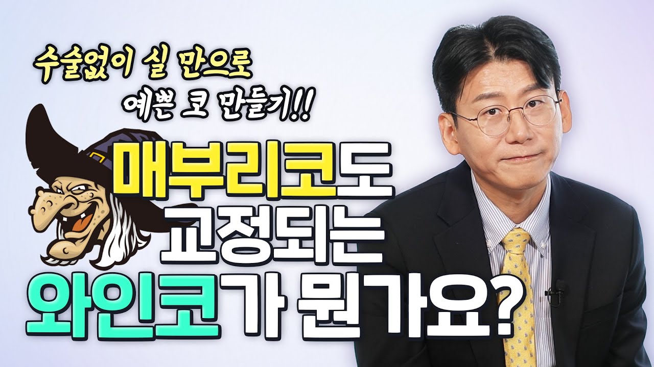 수술없이 '실'만으로 예쁜코를 만들 수 있다구요?