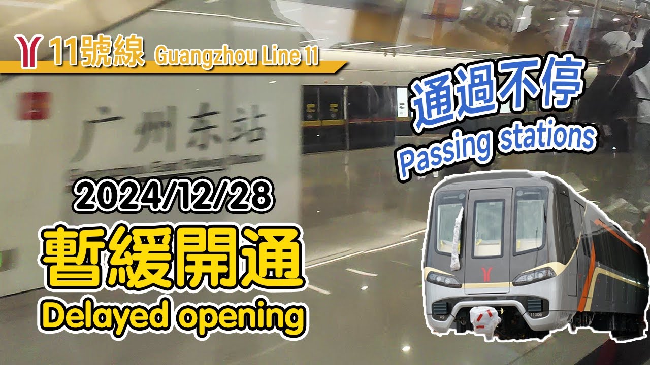🚇 Unable open on time! Guangzhou Metro Line 11 trains passing at the two main railway station