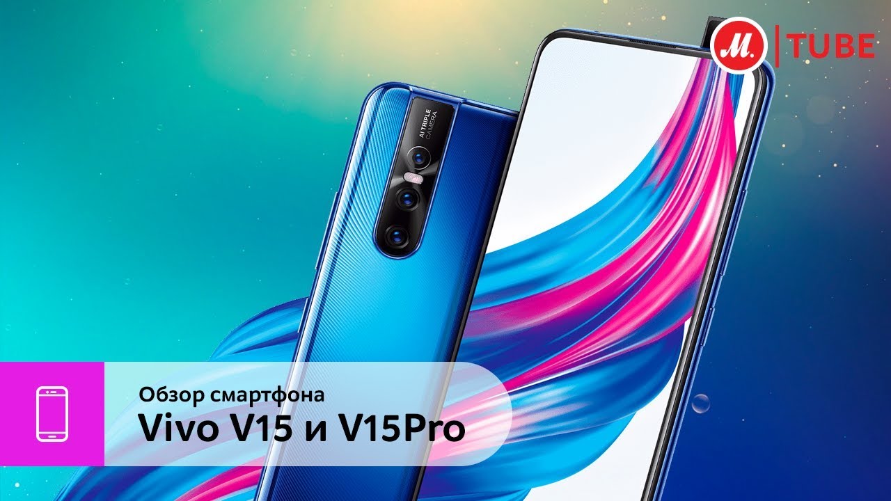 Обзор смартфонов Vivo V15 и V15Pro