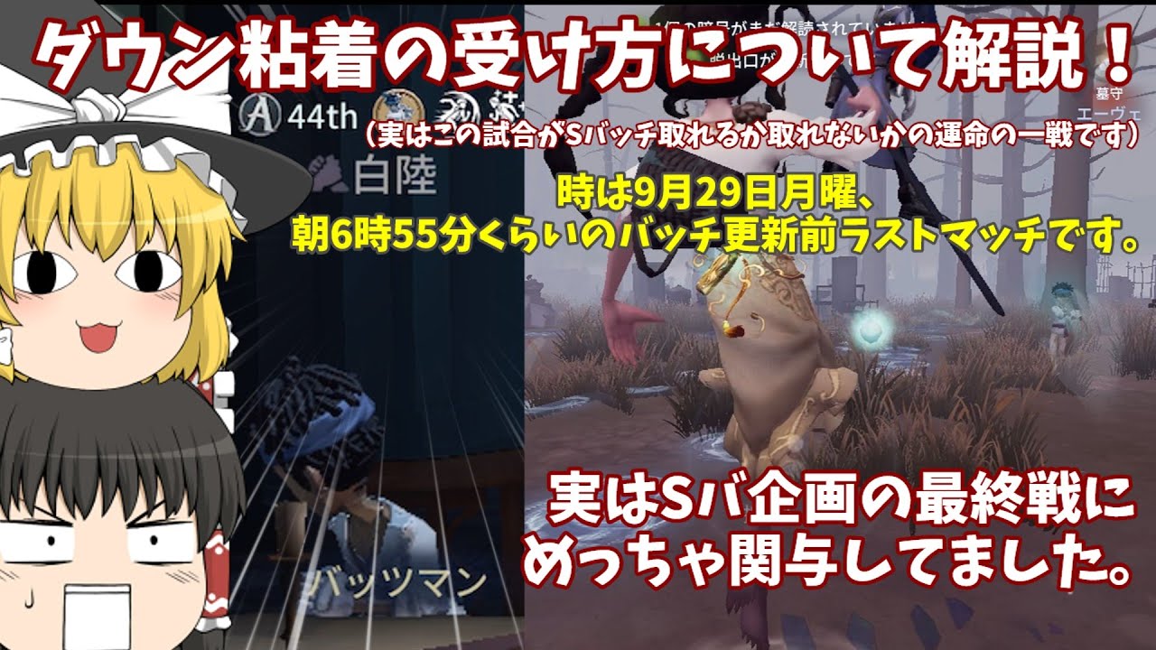 【第五人格】ダウン粘着の受け方講座with某有名配信者さんのSバをかけた最終決戦！（ゆっくり実況）
