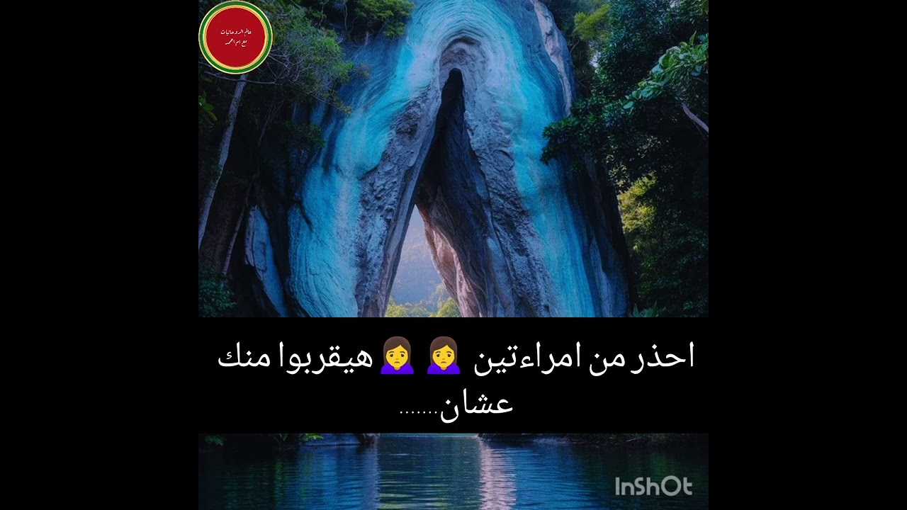 احذر من امراءتين 🙍‍♀️🙍‍♀️هيقربوا منك عشان.......