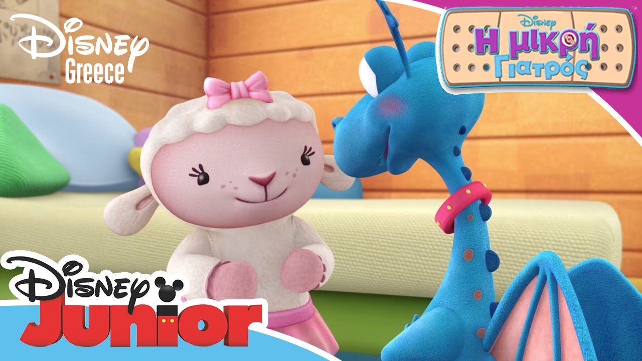 Η Μικρή Γιατρός | Bronty's Salami Breath | Doc McStuffins