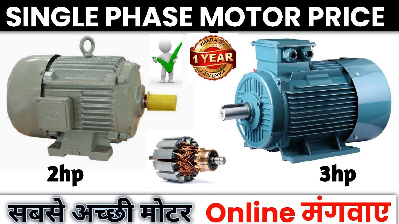 2hp, 3hp Single phase Motor Price | 3 hp motor Review in hindi | 2 hp motor | 1 hp motor new price