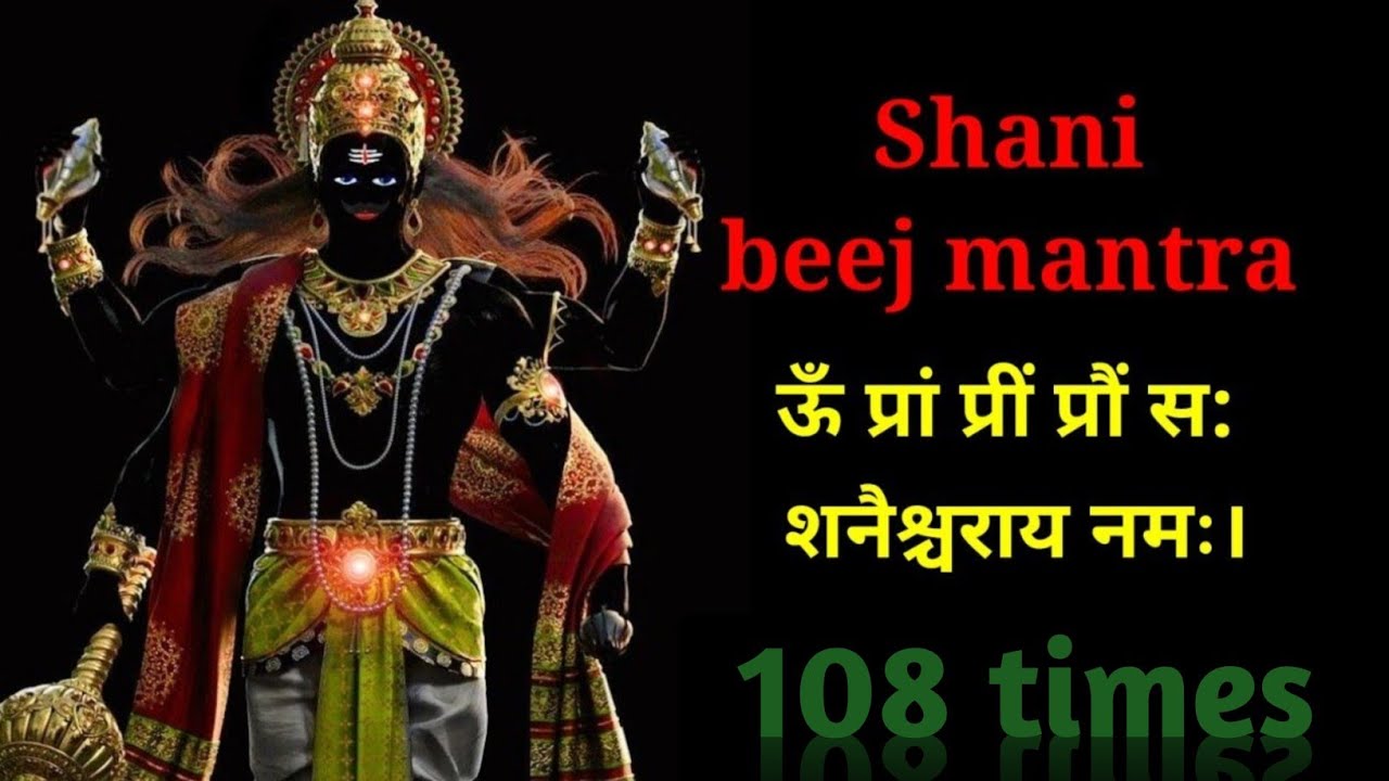 ॐ प्रां प्रीं प्रौं सः शनैश्चराय नमः॥ 1008 times| shani beej mantra