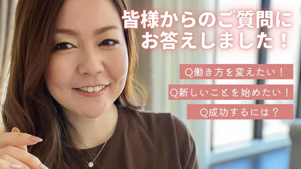 【質問コーナー】現状を変えたい！これから一歩踏み出したい時の考え方