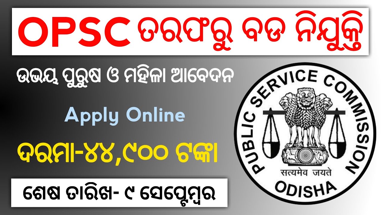 OPSC Recruitment 2021 | Salary-Rs.44,900/- | Apply Now | Odisha Govt Job 202-Odisha Public Service