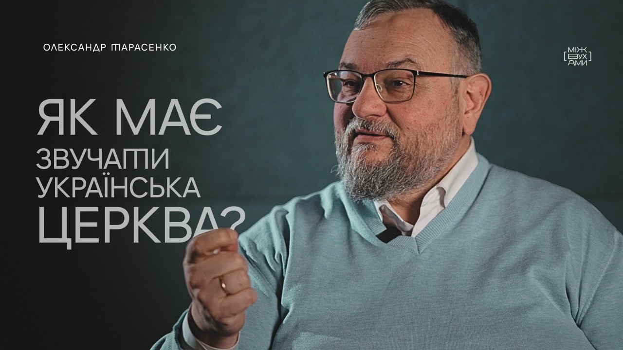 Відродити автентичне звучання української церкви взявся регент Олександр Тарасенко 