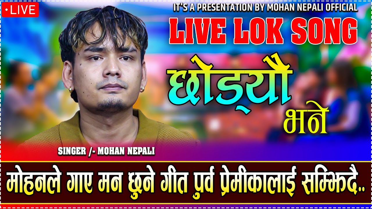 मोहनले आफ्नो भुपू प्रेमिकालाई सम्झिदै गाए मन छुने गीत//MALAI CHHODEU BHANE | Cover By. Mohan nepali.