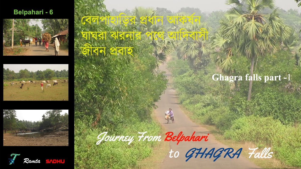 ঘাঘরা ঝরনার পথে/ আদিবাসীদের জীবন / GHAGA FALLS/ Belpahari,W.B /India