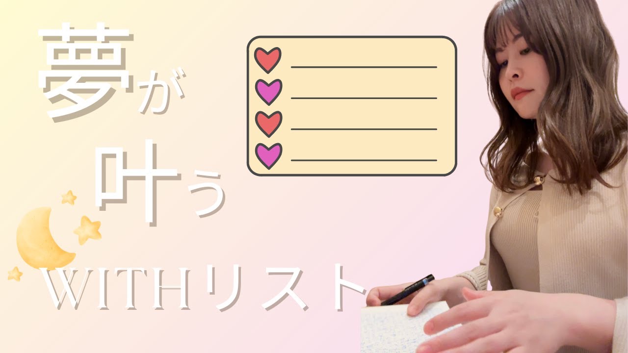 13年間ノートを書いている私の【WITHリスト💛】