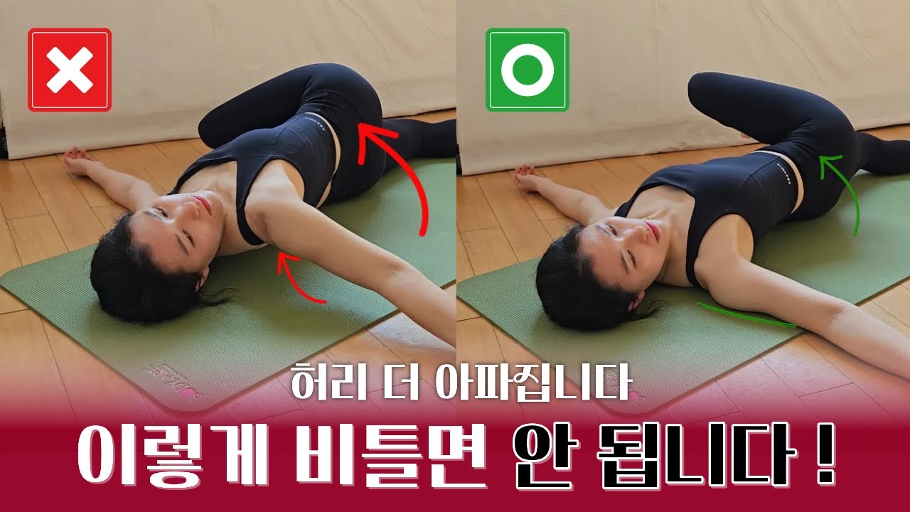 허리 아픈 분들, 이 스트레칭 조심하세요. 오히려 독이 될 수 있습니다.