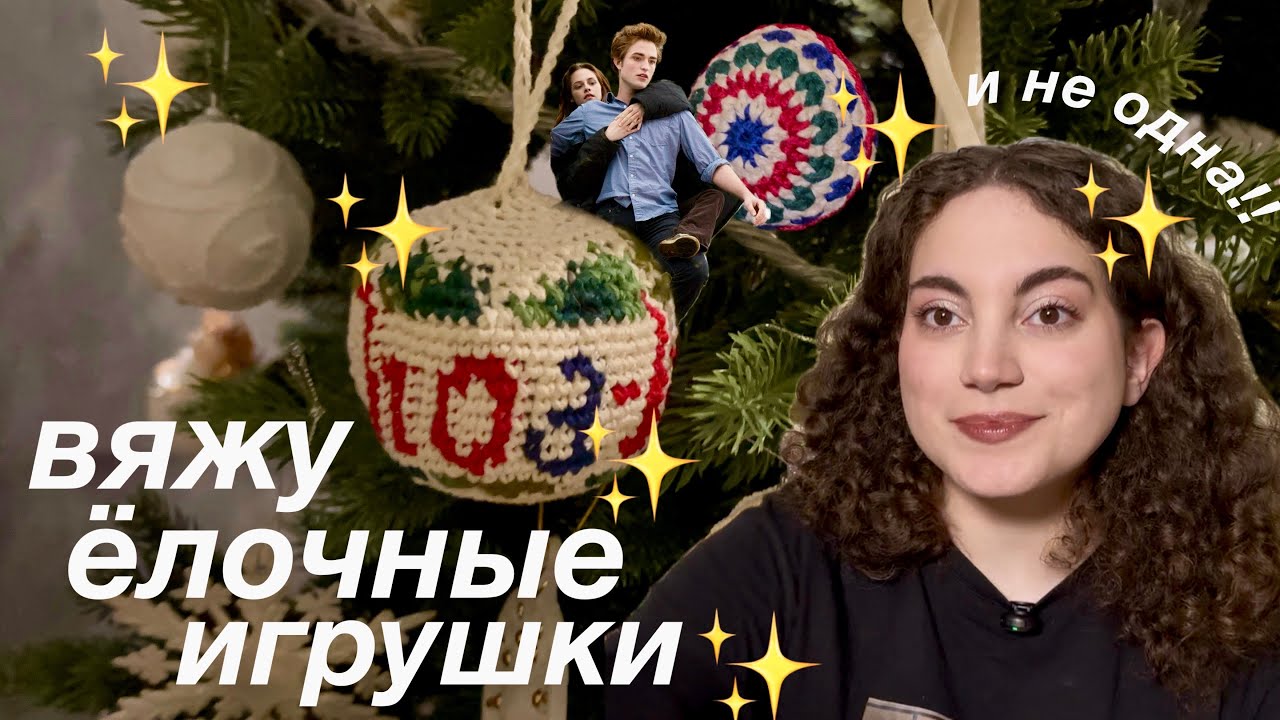 елочные игрушки из остатков пряжи 🧶 сможет каждая! 