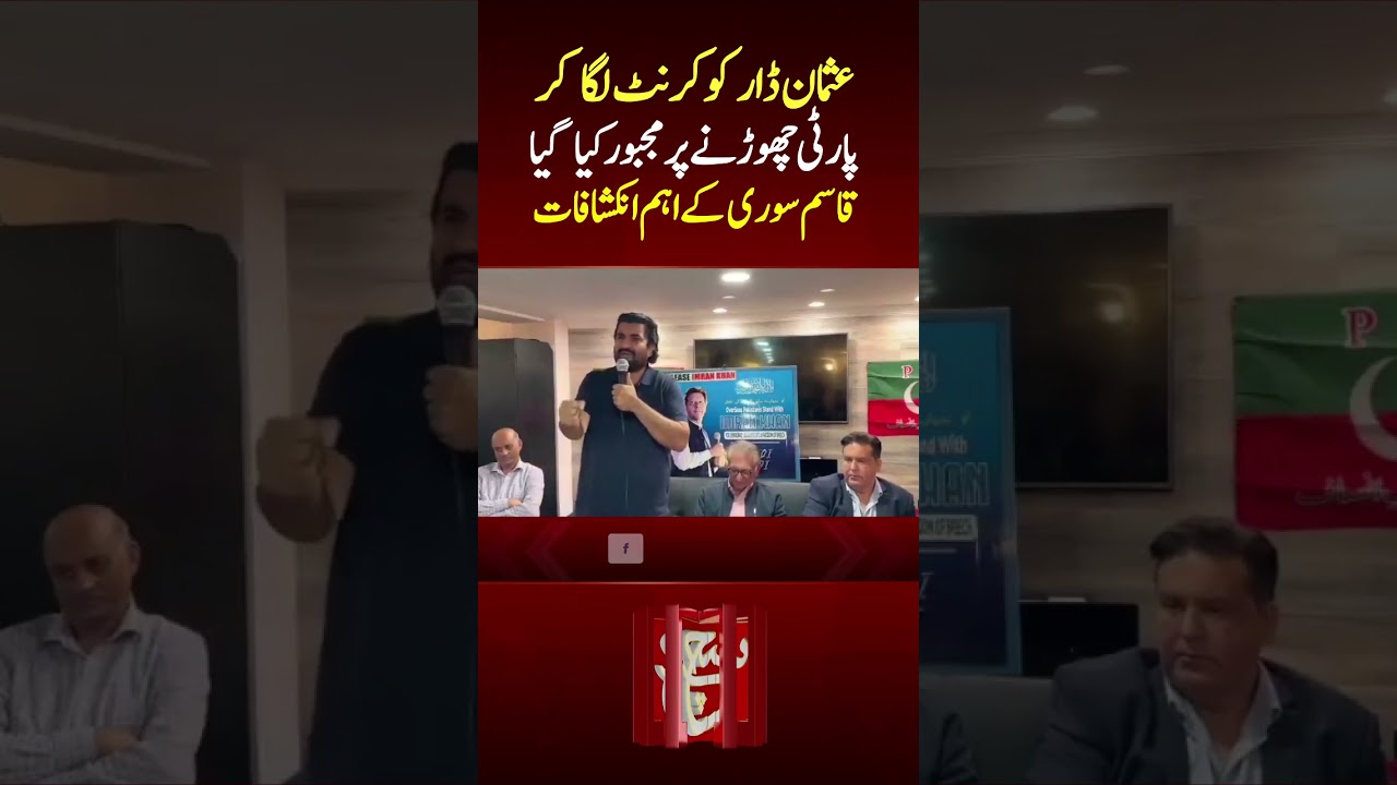 #suchnews  #latestvideo  #pti  #qasimsuri  #usmandar  #ptileadership  #rehanadar  #shortvideo
