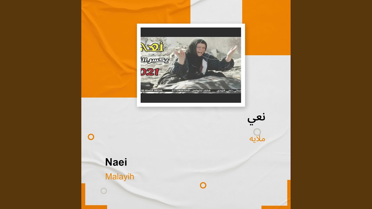 نعي