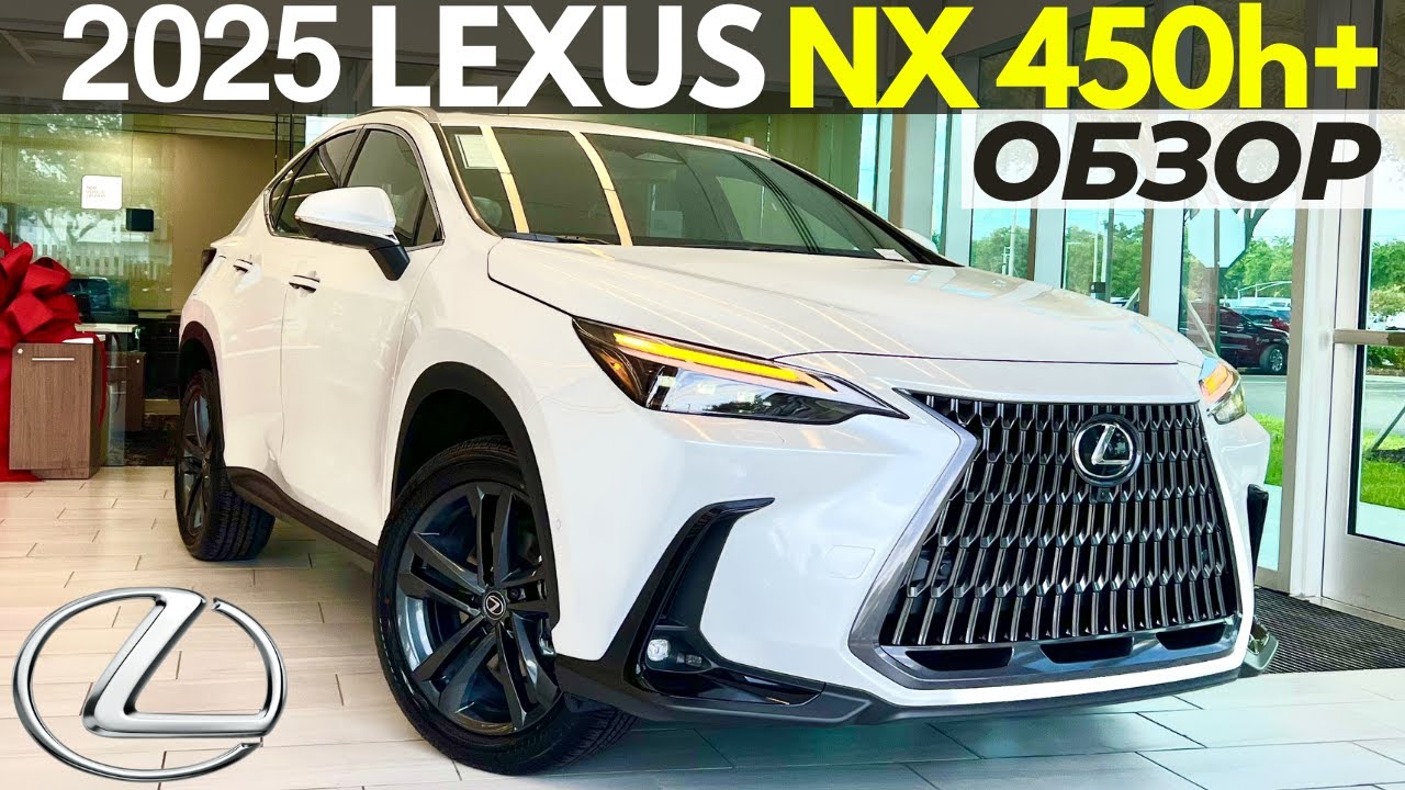 Новый Lexus NX 450h+ 2025. Обзор NX Plug-in Hybrid за $60K+