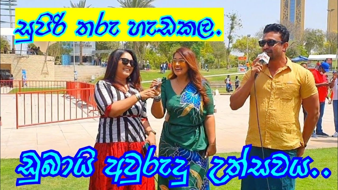 Srilankans Community in Dubai Celebrated Shinhala & Tamil New Year 2022 Great popular Artist At UAE