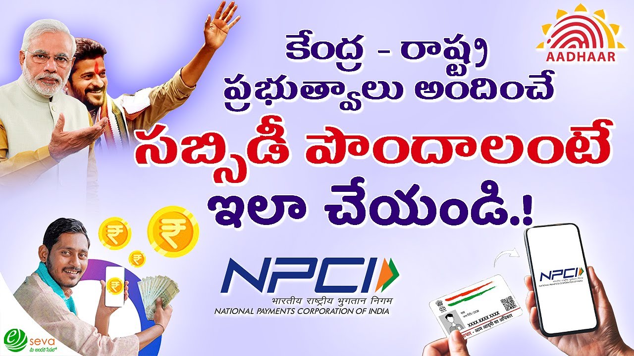 How to get Govt Subsidy || NPCI link Change One Bank to Another Bank