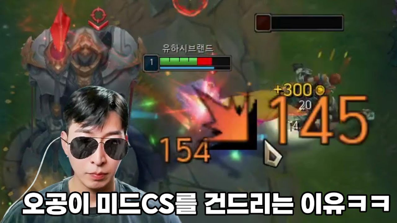 정글을 조졌더니 ㅋㅋㅋ 미드CS먹고 미드가 정글을 먹는 이유 ㅋㅋㅋ(원딜 흐웨이, 서폿 샤코)