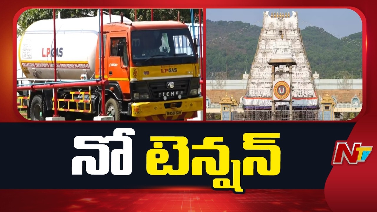 యుద్ధం ఎఫెక్ట్ తిరుమలపై పడనుందా..? | Tirumala | NTV Telugu