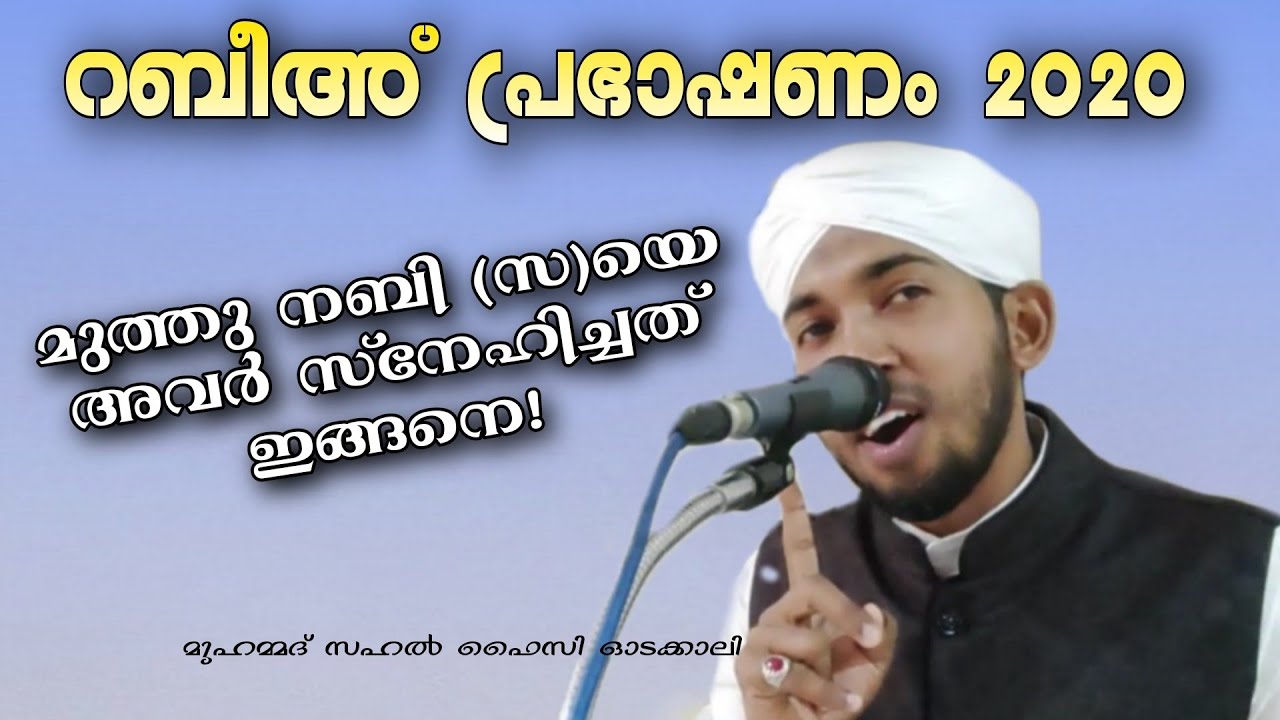 റബീഅ് പ്രഭാഷണം 2020│ Sahal faizy Odakkali│Latest Islamic Speech | Khwaja Darbar