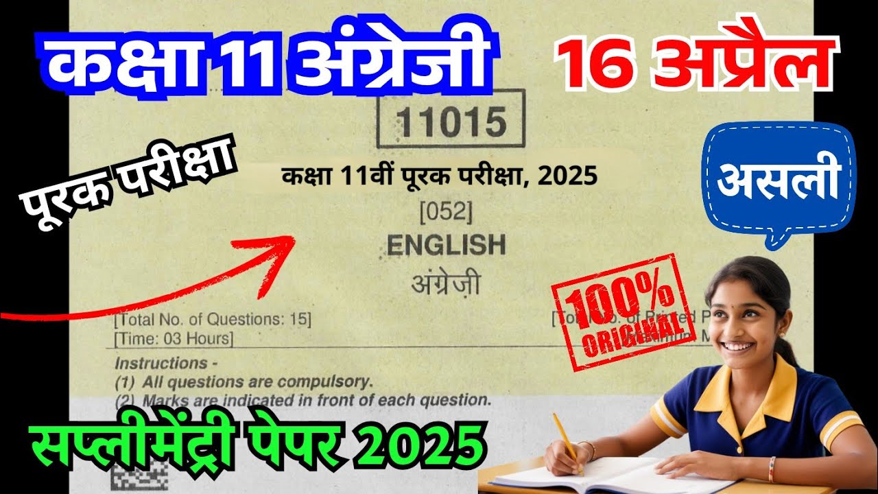 class 11th english supplementary paper 2025 mp / class 11th english supplementary exam paper 2025 mp