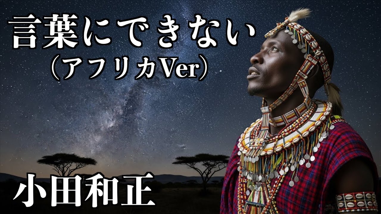 アフリカにも言葉にできない方がいました。