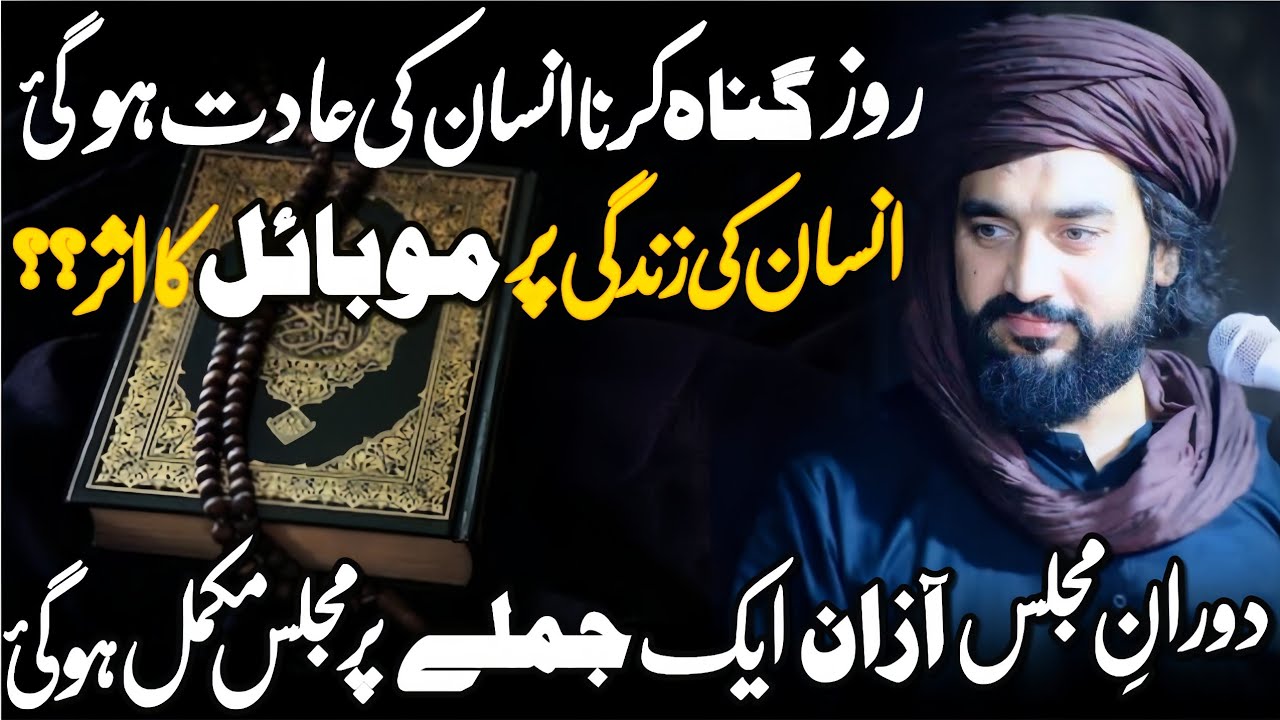 Gunha Krna Insan Ki Adat Bn Gi Ha Bhot Bra Messege | Zakir Sardar Waseem Abbas Baloch |Majlis 2025 |