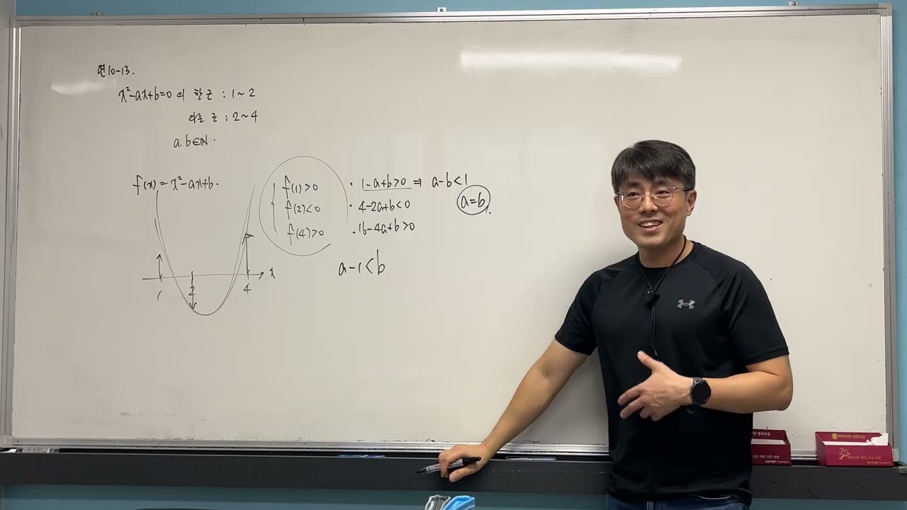 실력정석 공통수학1 - 10.이차방정식과 이차함수 (연습문제part1)