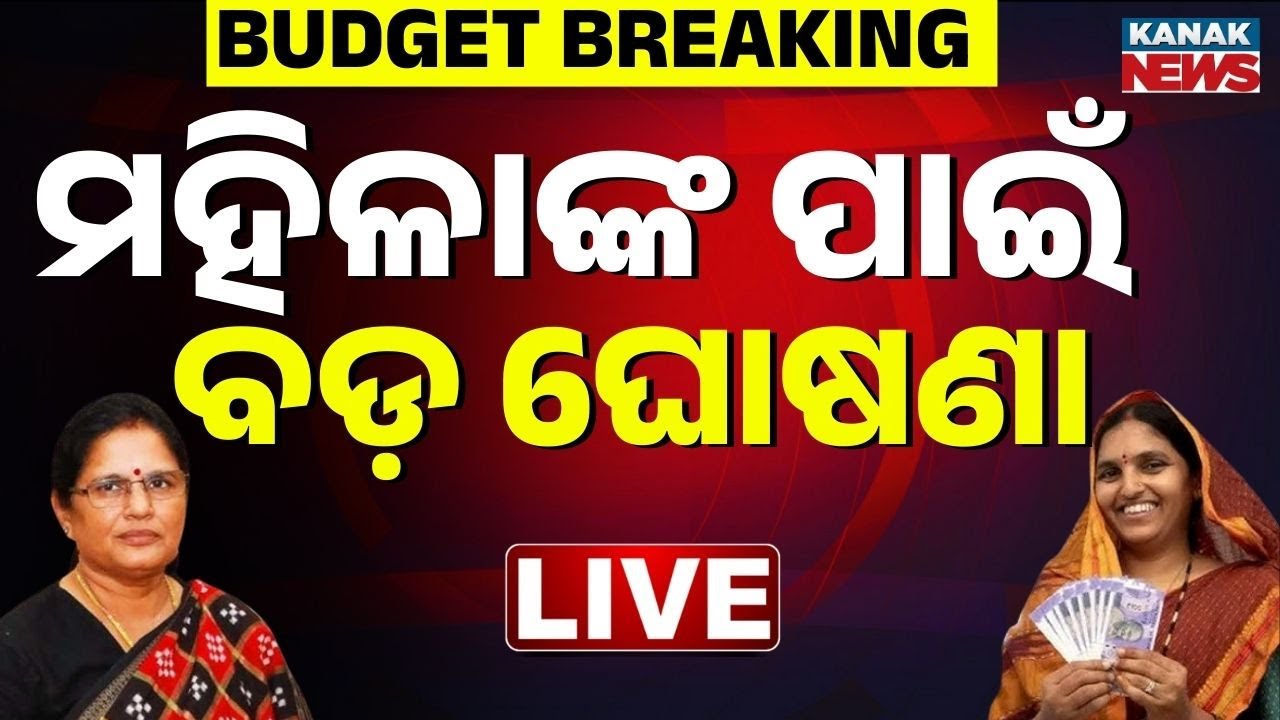 🔴BREAKING NEWS ମହିଳାଙ୍କ ପାଇଁ ବଡ଼ ଘୋଷଣା Mission Shakti | Pravati Parida | Odisha News