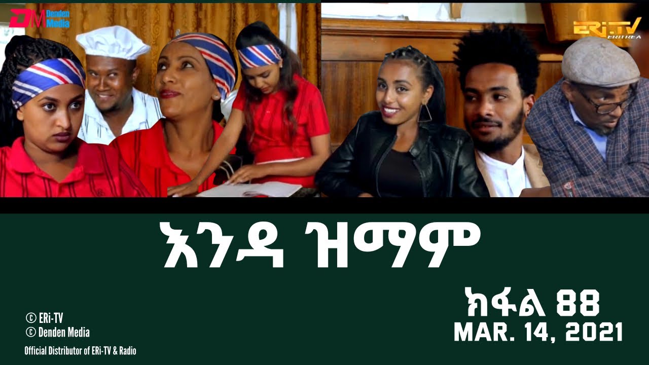 እንዳ ዝማም - ክፋል 87 - Enda Zmam (Part 87), March 07, 2021 - ERi-TV Drama Series