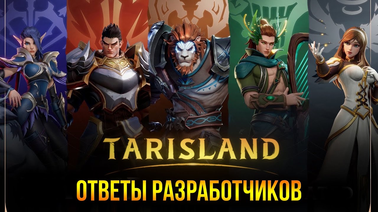 Tarisland - РУССКИЙ ЯЗЫК БУДЕТ! Ответы разработчиков / гендерлок / баланс классов / когда релиз?