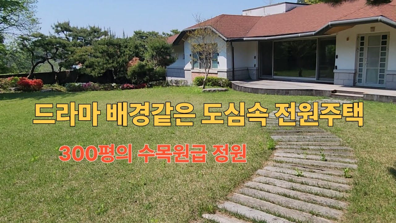 고매동 전원주택 #기흥주택단지#동탄전원주택#용인전원주택#동탄타운하우스