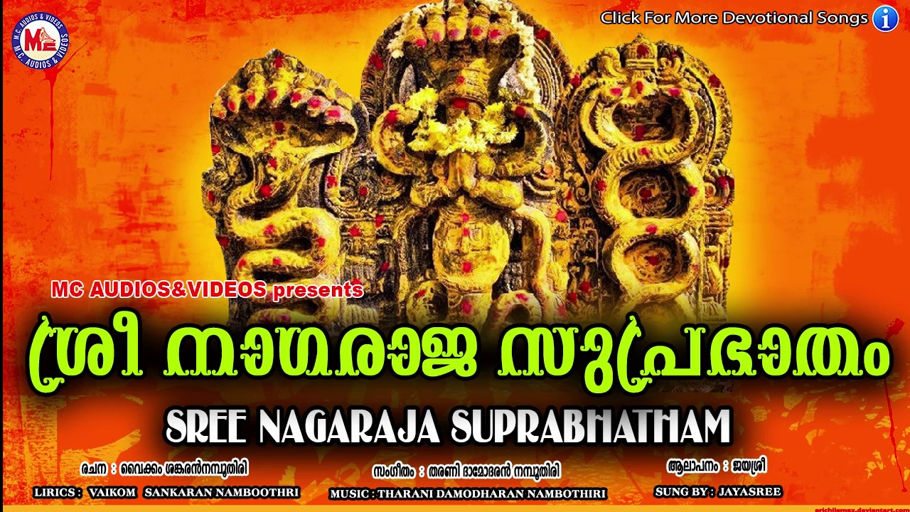 ശ്രീ നാഗരാജ സുപ്രഭാതം | SREE NAGARAJA SUPRABHATHAM | Hindu Devotional Song Malayalam | Suprabhatham