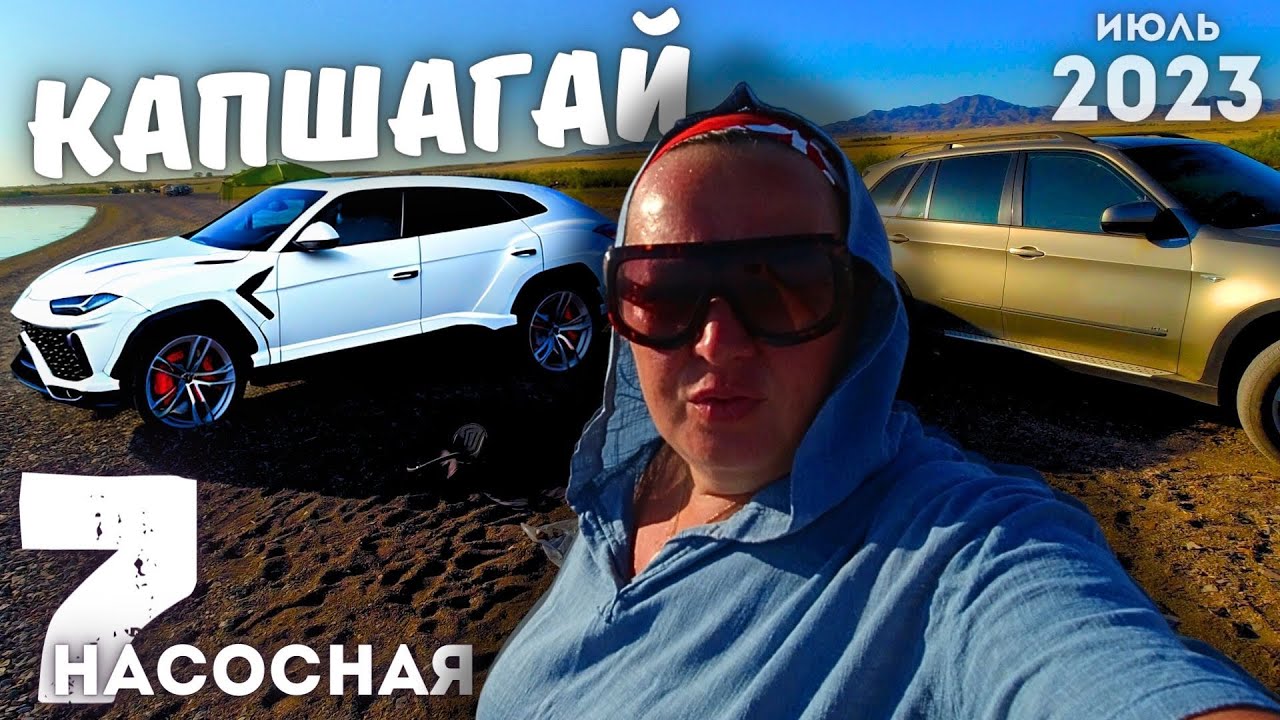 КАПЧАГАЙ.7 НАСОСНАЯ.ПОЙМАЛИ СОМА.#рекомендации #рыбалка #сомы #рыба #капчагай