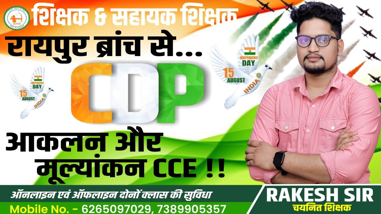 CDP||LEC-9||आकलन और मूल्यांकन ASSESSMENT & EVALUATION (CCE) BY RAKESH SIR#sadhyapscacademy#cdp