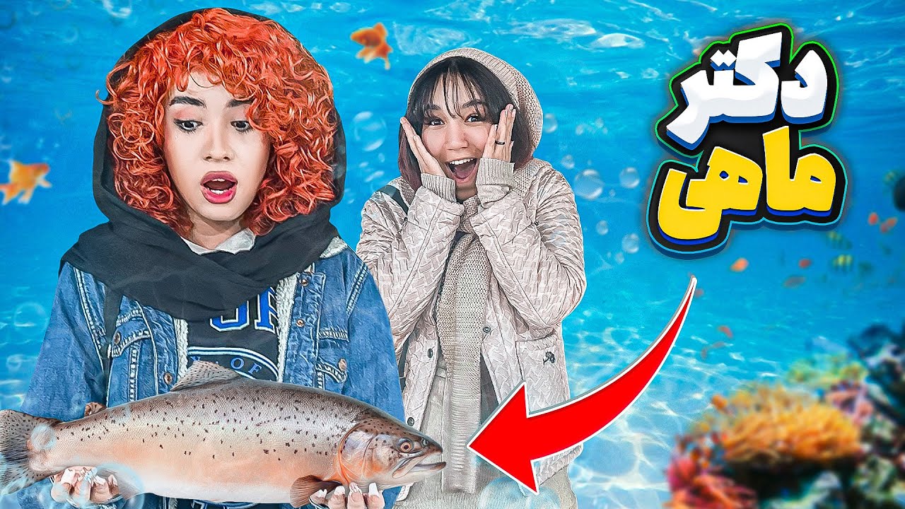 ماهی های ماساژور😐 | رفتم تست کردم🐠