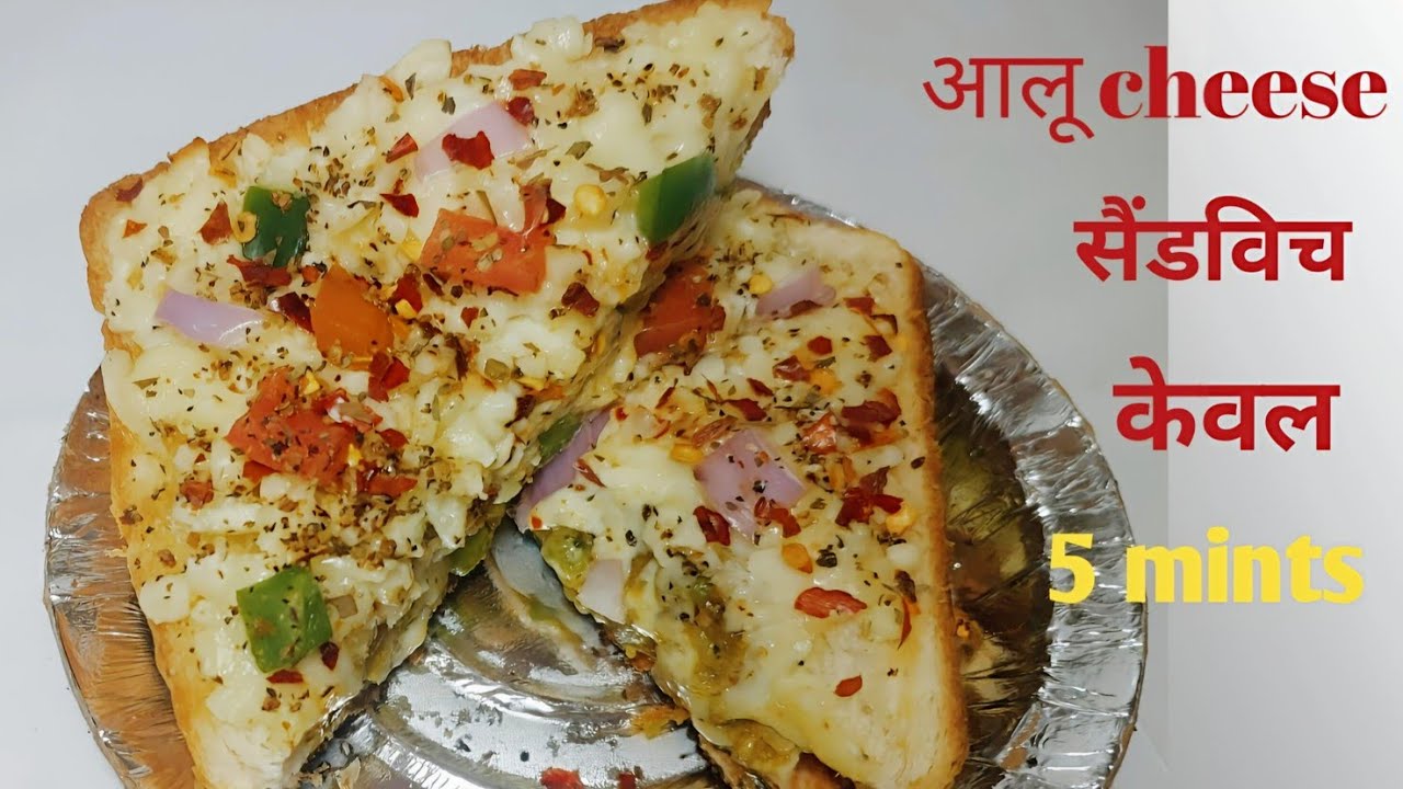क्रिस्पी चीज़ी आलू मटर सैंडविच 😋 | Cheesy Veg Sandwich Recipe