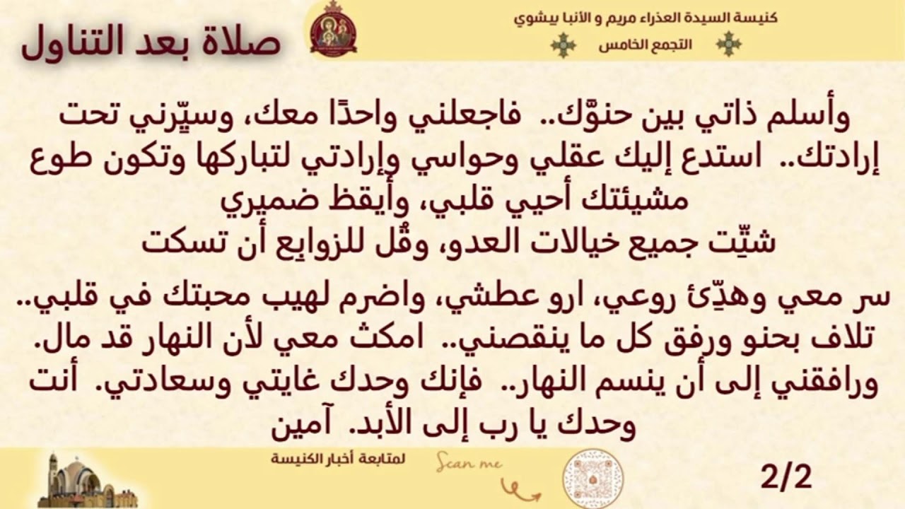 القداس الثالث السبت ٧ فبراير ٢٠٢٦ - ٣٠ طوبة ١٧٤٢