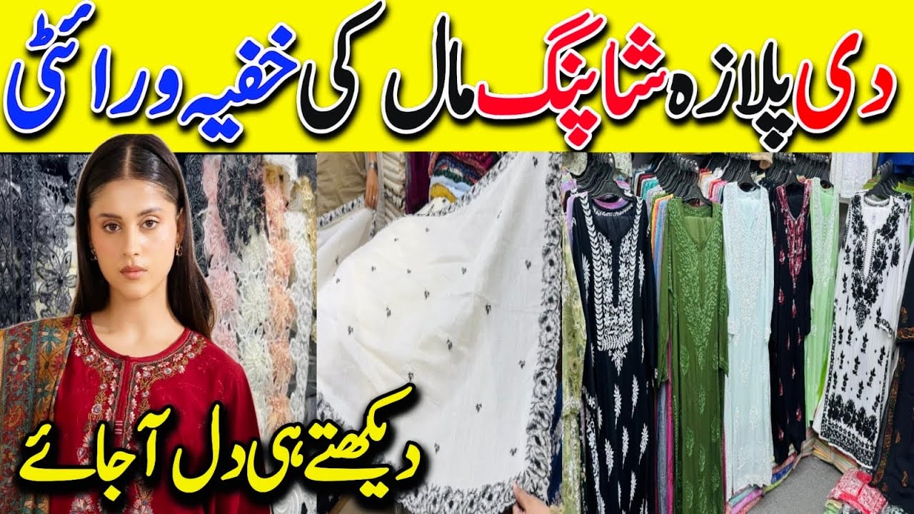 OMG✨Designer Dupatta💥Stylish Laces & Indian Dresses⭐️The Plaza Shopping Mall Karachi