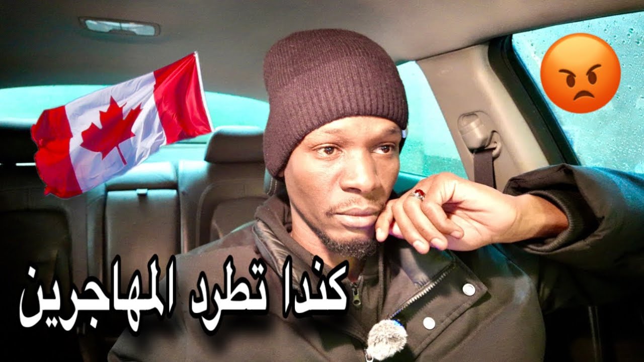 قرارات جديده صادمه في الهجره الكنديه 🇨🇦