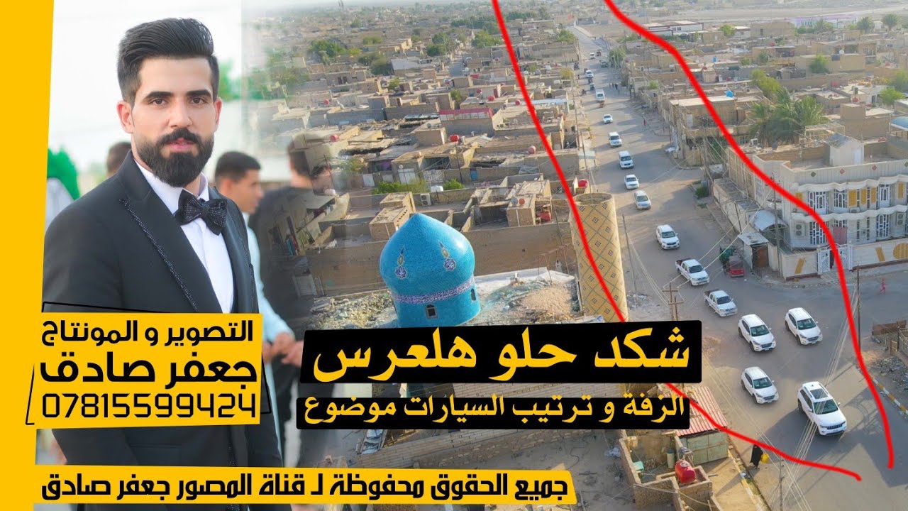 شكد حلو هلعرس ، الزفة و ترتيب السيارات موضوع ثاني 😁😍 - حفل زفاف الأخ محمد جليل الخليفاوي 2022 - 4K