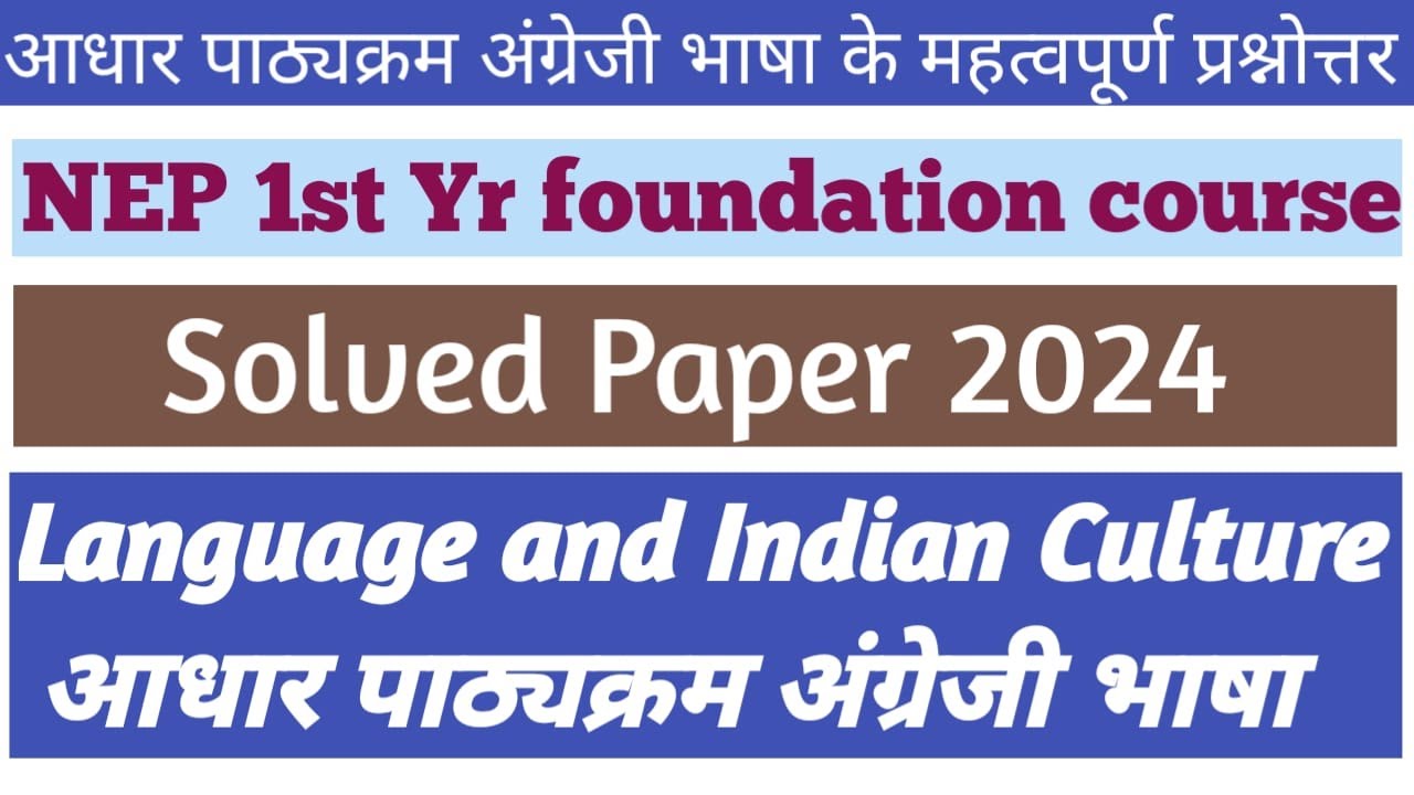 Language and Indian Culture| Foundation Course English| FIRST YEAR| Solved Paper 2024