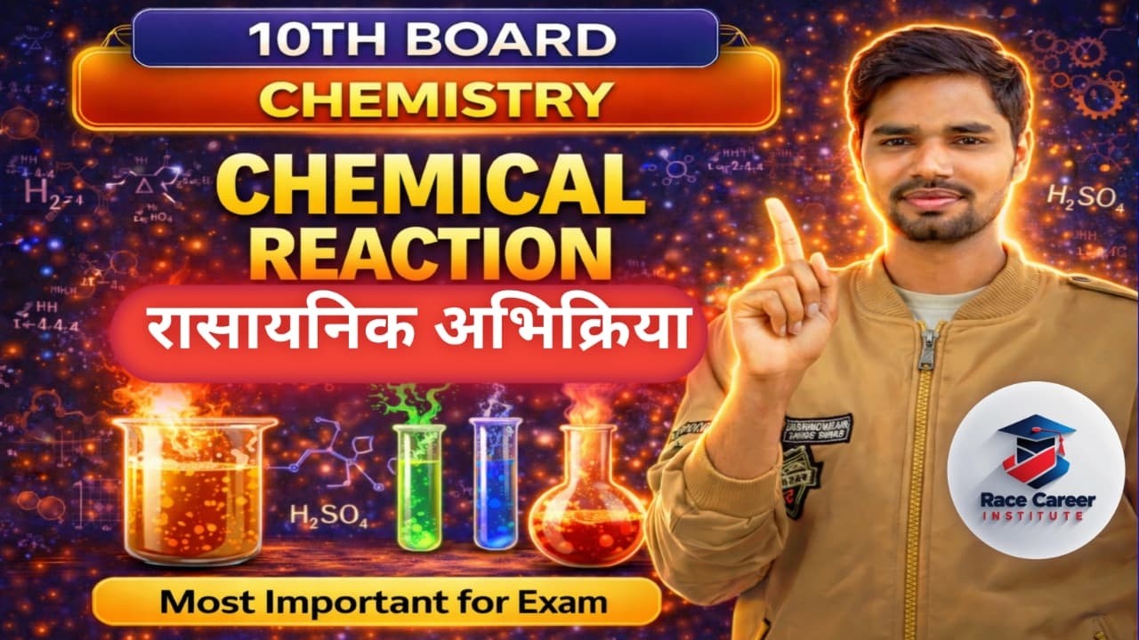 Lect-03 | 1️⃣ Class 10 Science | रासायनिक अभिक्रिया Chemical Reaction | Bihar Board 2026🔥| #r2sir